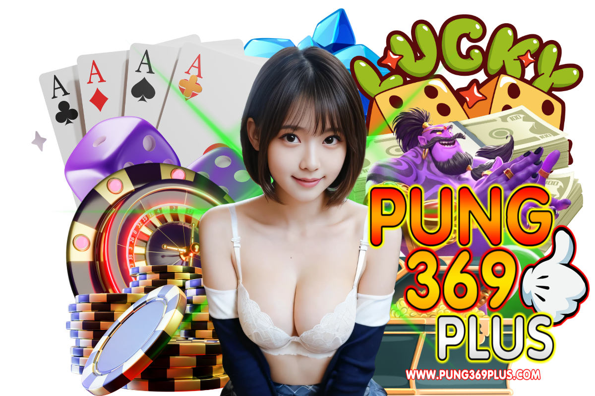 pung369plusเครดิตฟรี